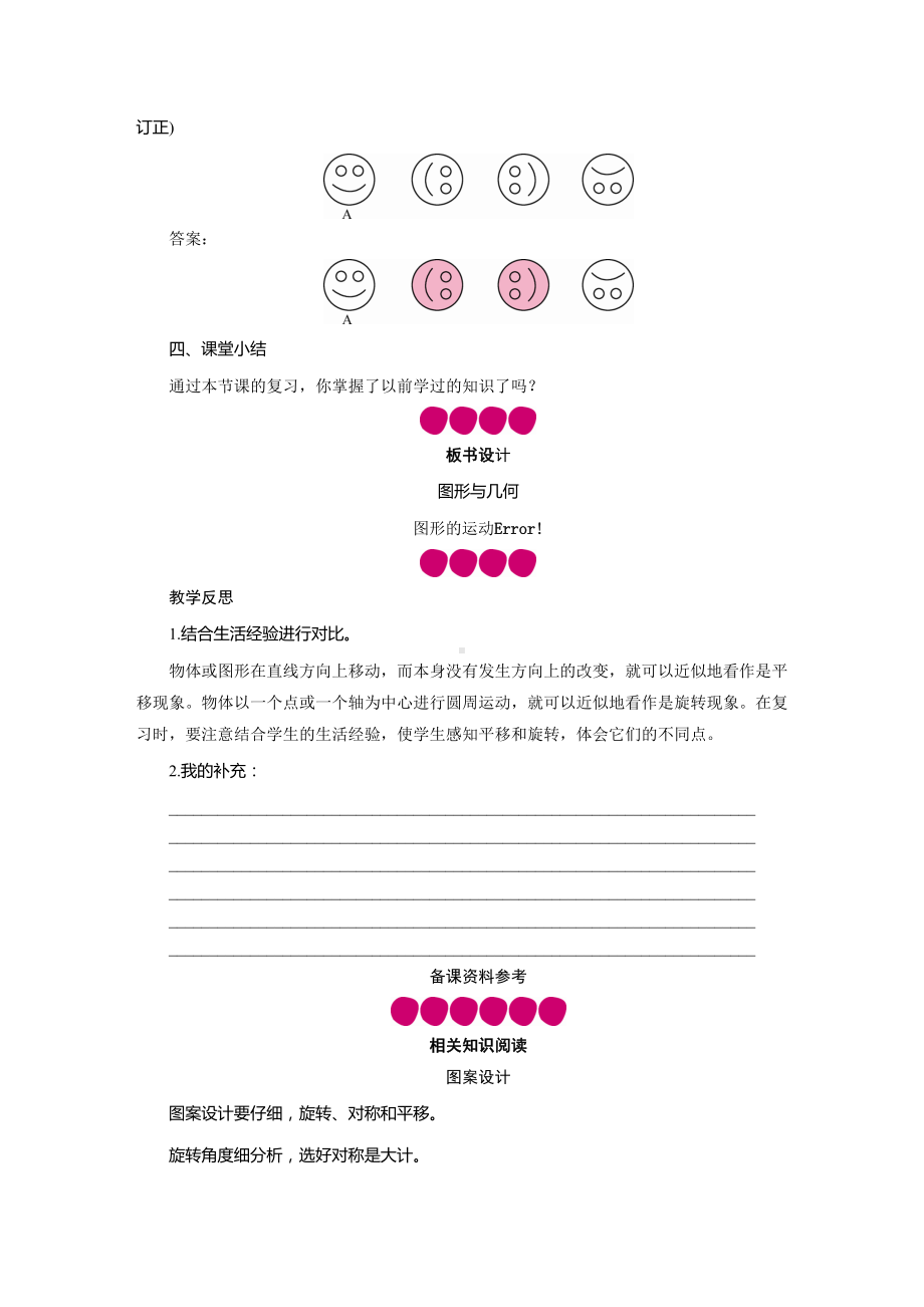 二年级数学下册教案-第10单元 2图形与几何-人教版.doc_第3页