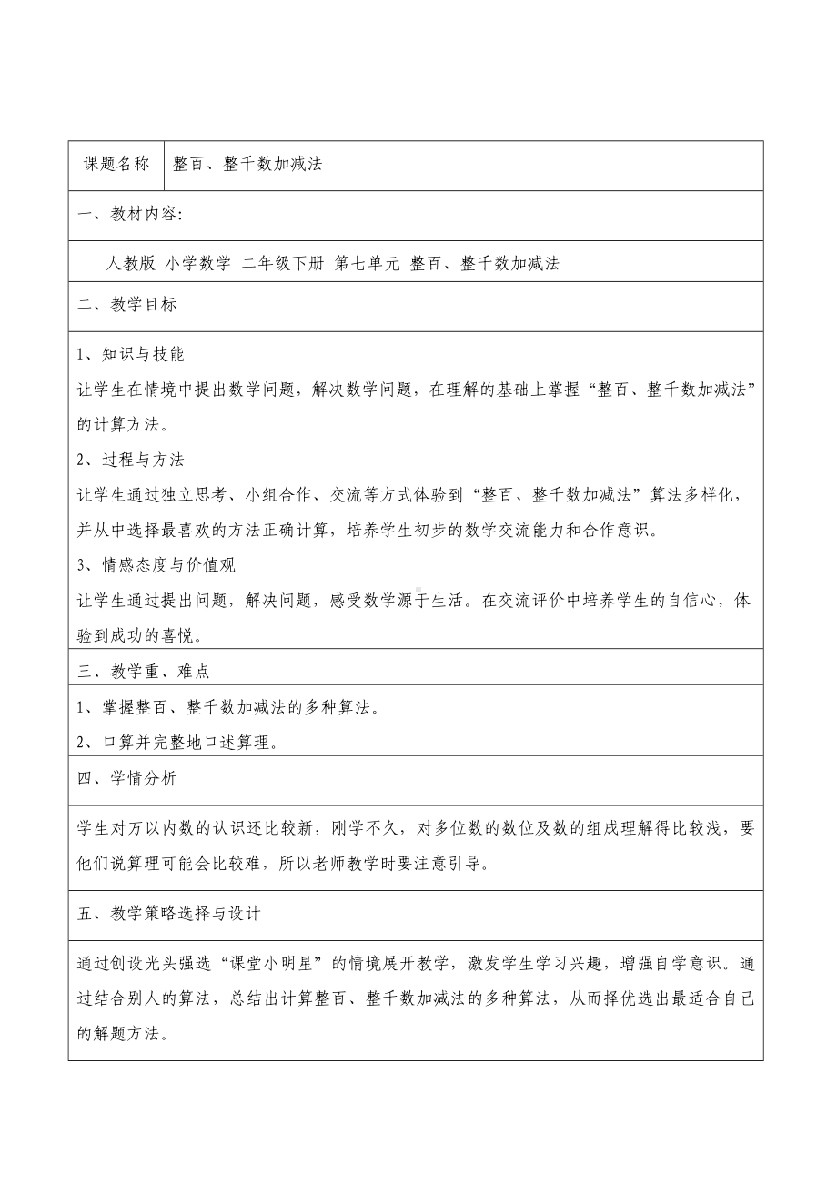 二年级数学下册教案-7.3整百、整千数加减法21-人教版.docx_第1页