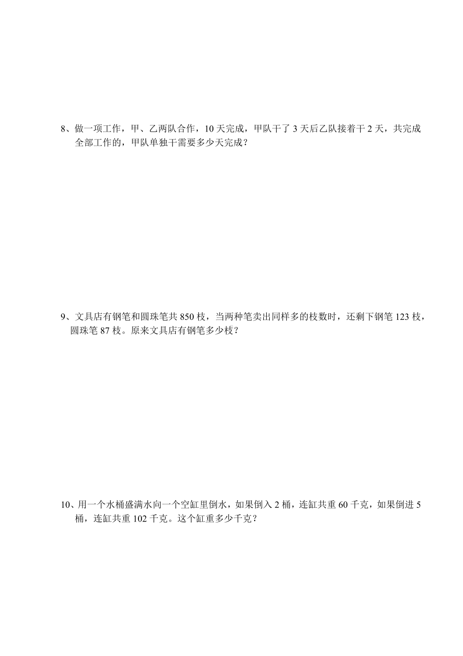 六年级下册数学试题- 小升初应用题突破习题集（7）无答案全国通用.docx_第3页