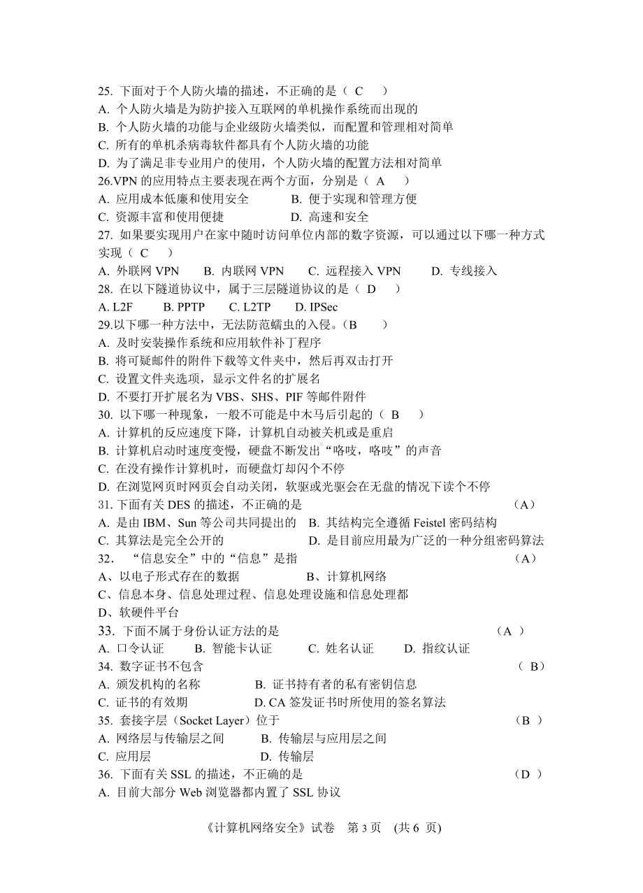 计算机网络安全技术试卷全(含答案).doc_第3页