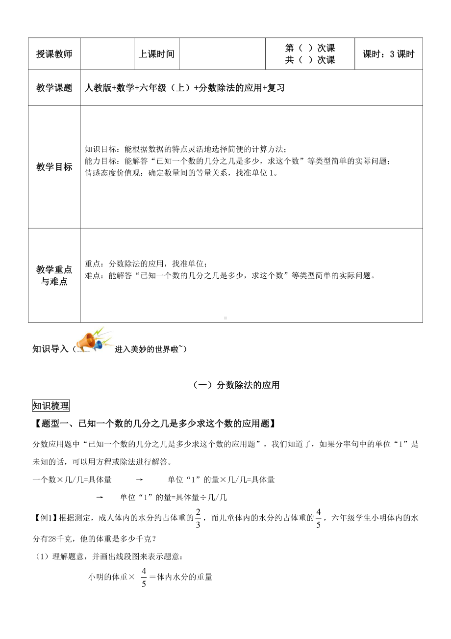 六年级上册数学教案-同步教程：分数除法的应用 人教版（无答案）.doc_第1页