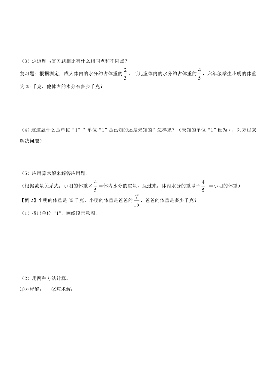 六年级上册数学教案-同步教程：分数除法的应用 人教版（无答案）.doc_第2页