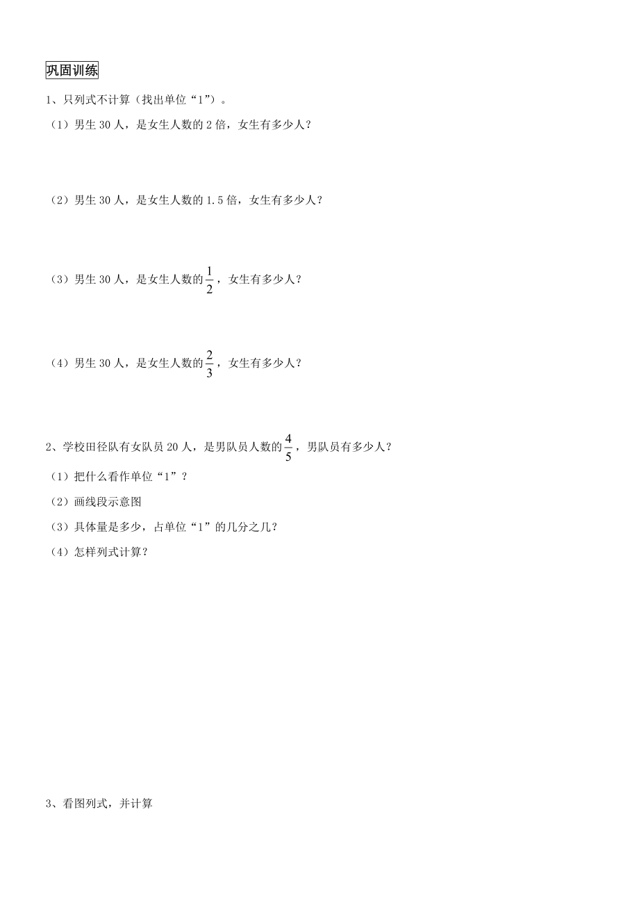 六年级上册数学教案-同步教程：分数除法的应用 人教版（无答案）.doc_第3页