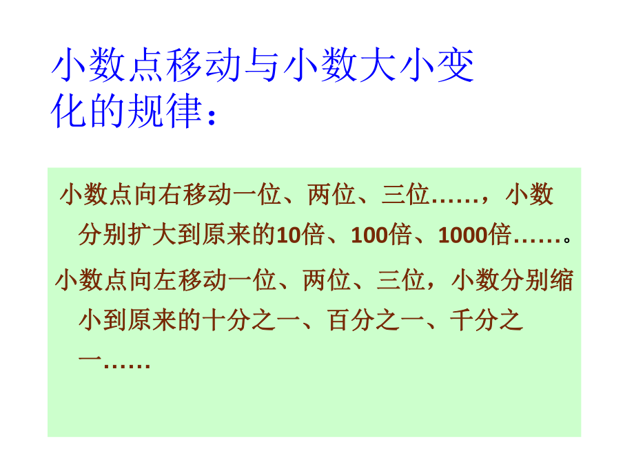 五年级上册数学课件－1.1小数乘整数｜青岛版 (共14张PPT).ppt_第2页