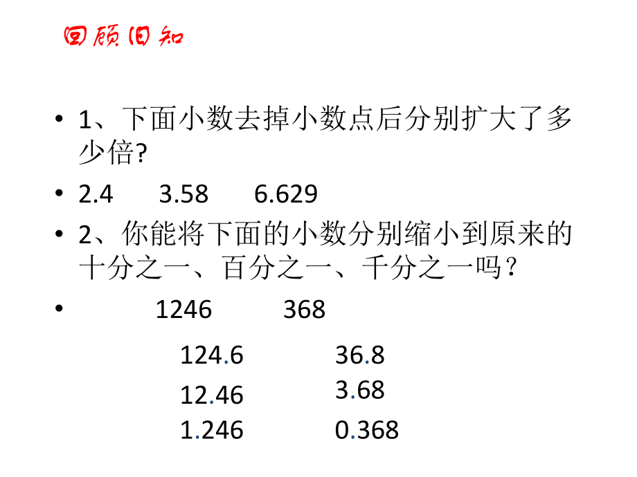 五年级上册数学课件－1.1小数乘整数｜青岛版 (共14张PPT).ppt_第3页