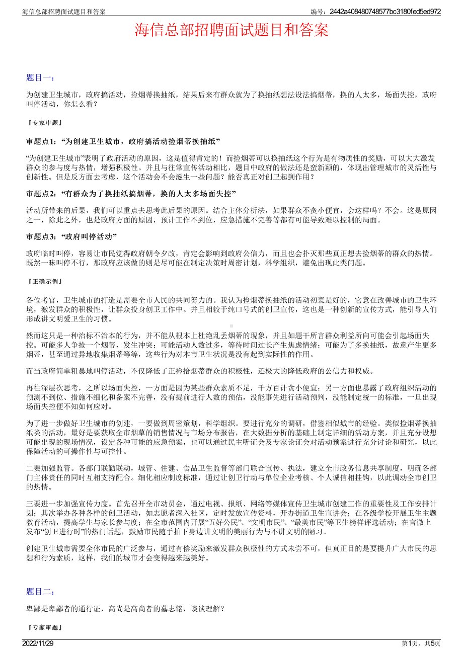 海信总部招聘面试题目和答案.pdf_第1页