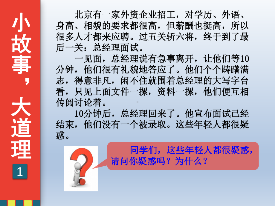 二年级上册心理健康教育课件-好习惯好人生 全国通用(共8张PPT).pptx_第2页