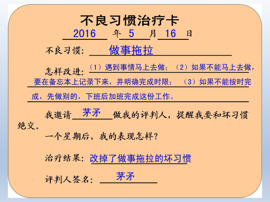 二年级上册心理健康教育课件-好习惯好人生 全国通用(共8张PPT).pptx_第3页