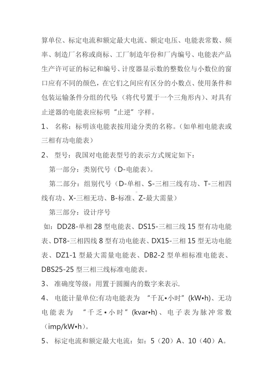 电能表的分类及铭牌标志及含义.docx_第2页