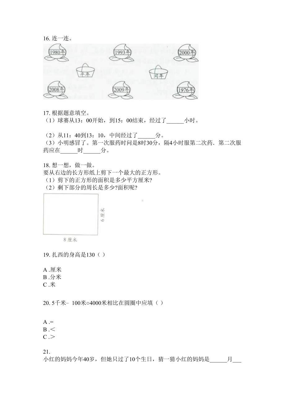 三年级数学上册试题-单位换算专项突破训练·2020人教版（无答案）.doc_第3页