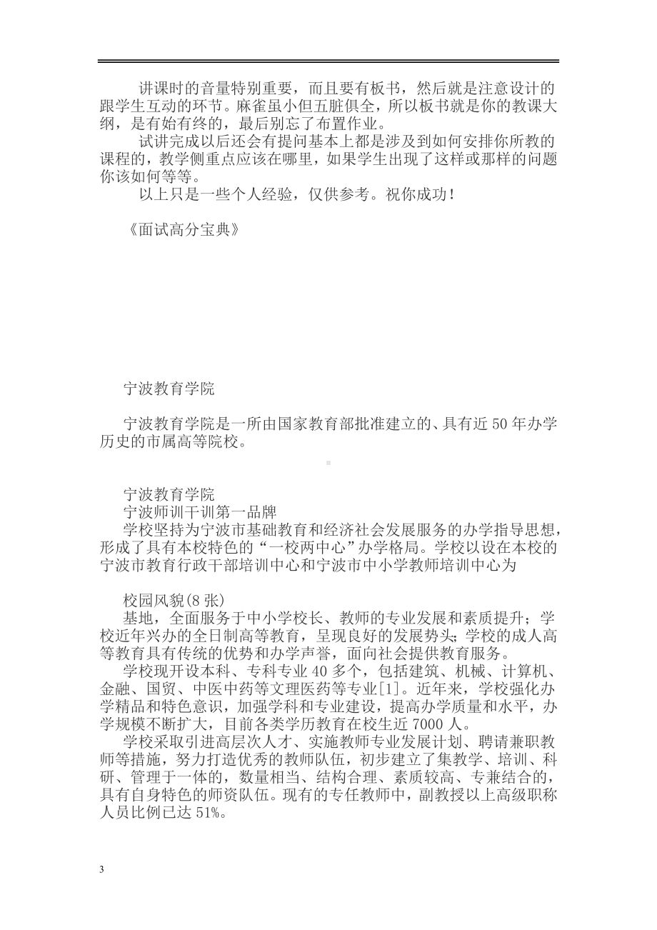 教师结构化面试经典100题.doc_第3页