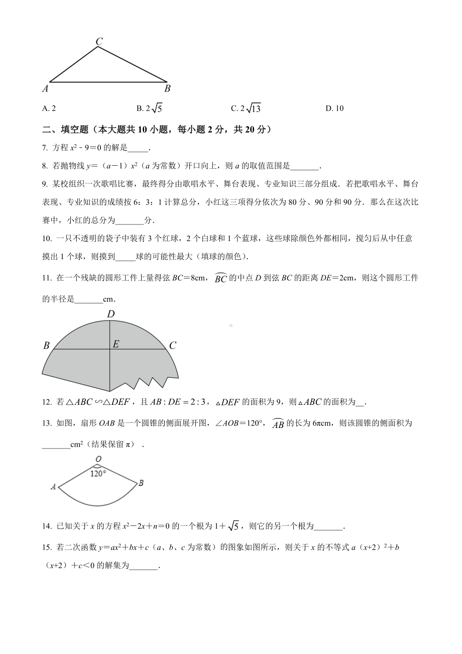 南京市溧水区2021-2022九年级初三上学期期末数学试题+答案.docx_第2页