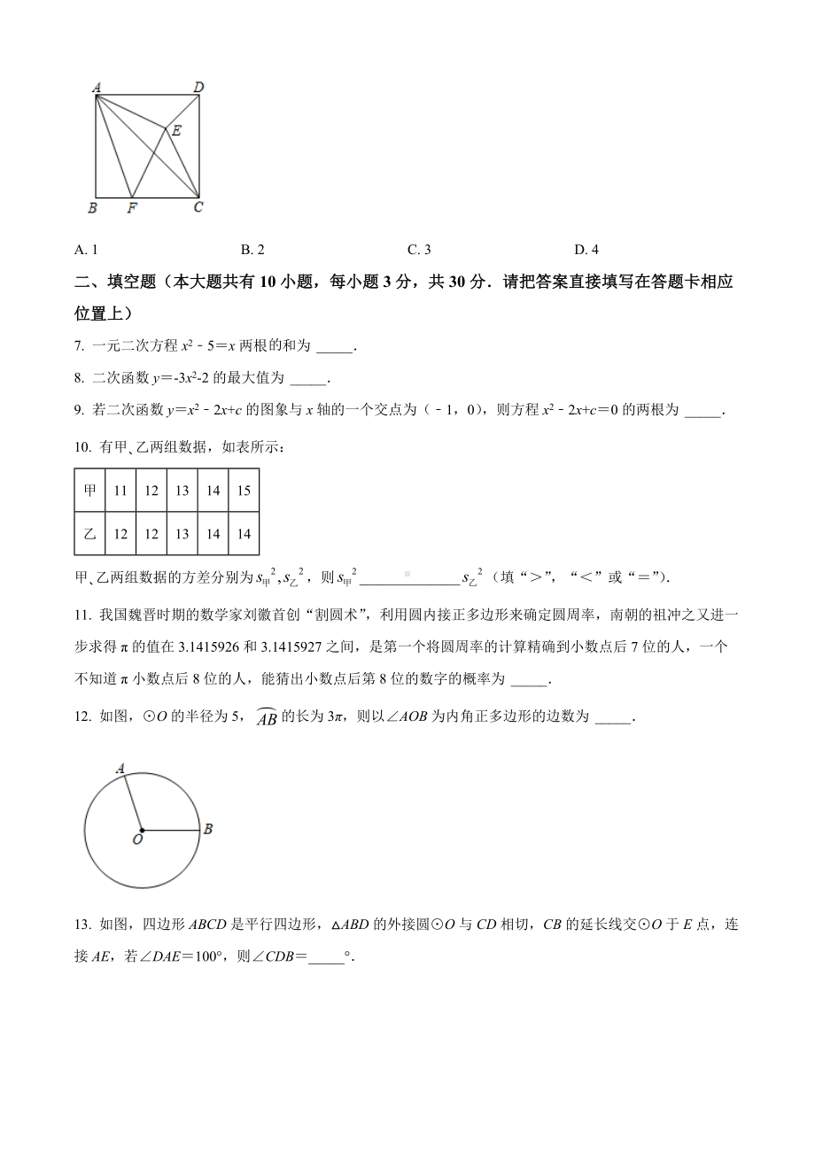 泰州市海陵区附属初级中学2021-2022九年级初三上学期期末数学试题+答案.docx_第2页