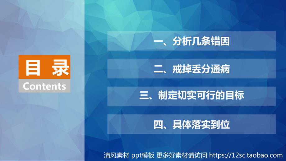 《戒掉毛病 制定目标再前行》期中期末考试分析主题班会课件.pptx_第2页