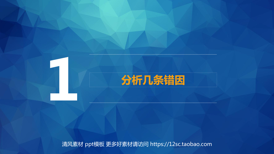 《戒掉毛病 制定目标再前行》期中期末考试分析主题班会课件.pptx_第3页