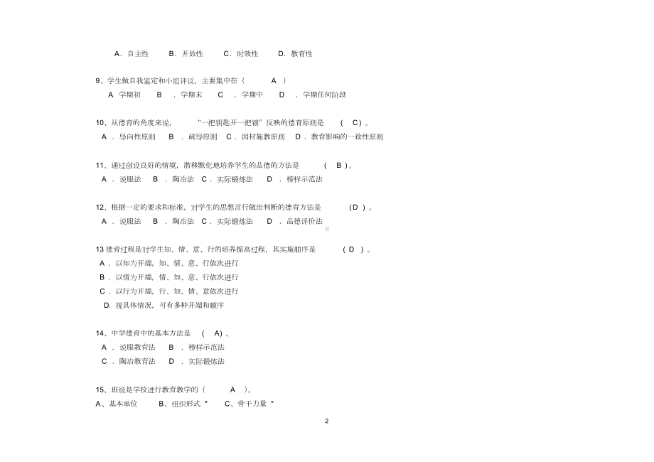 班主任基本功竞赛题库(1).doc_第2页