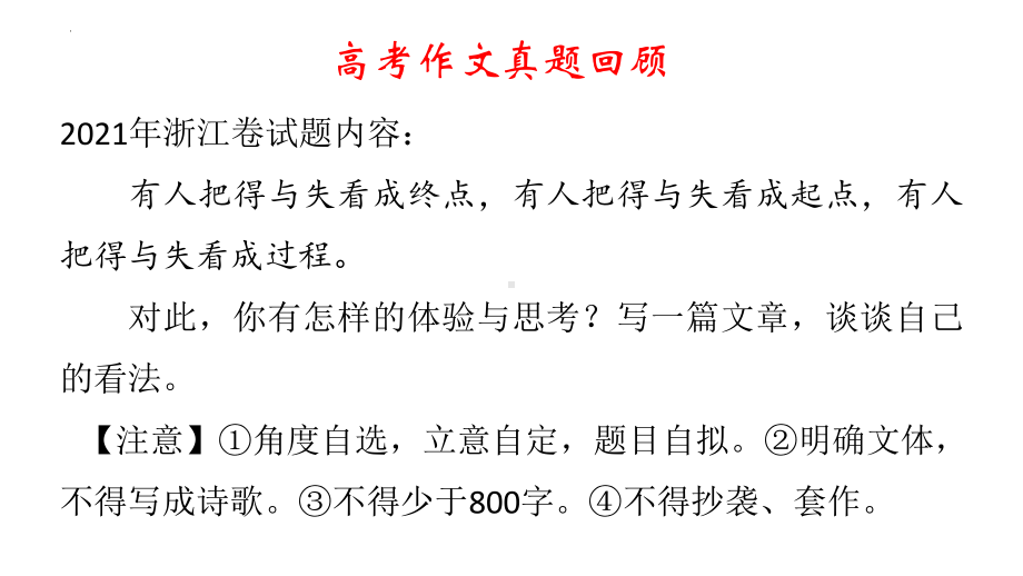 2023届高考语文复习-关系型材料作文立意训练 课件.pptx_第2页