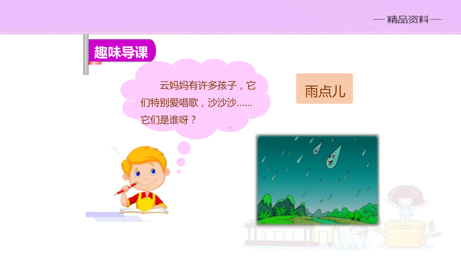 雨点儿PPT课件8.pptx_第3页