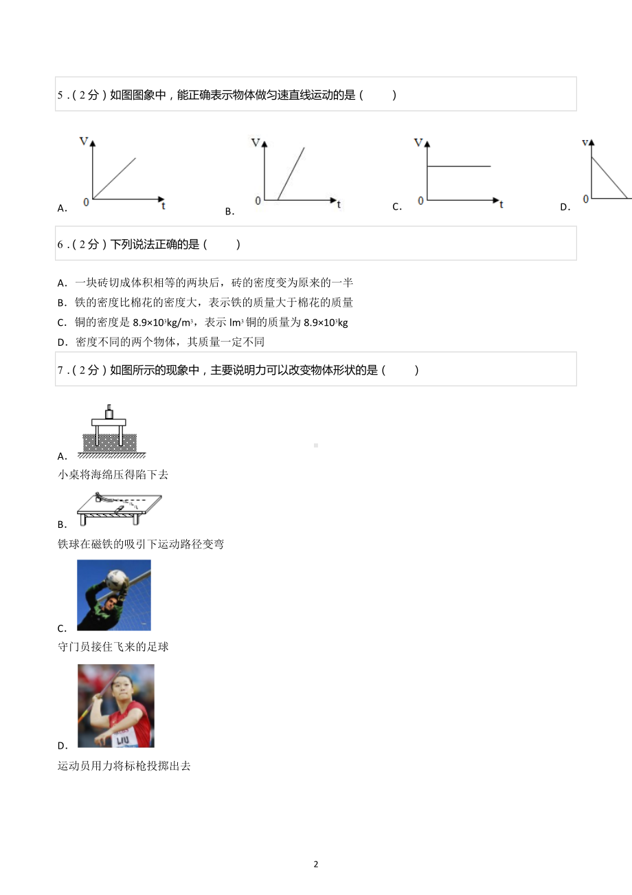 2022-2023学年北京十二 八年级（上）期中物理试卷.docx_第2页