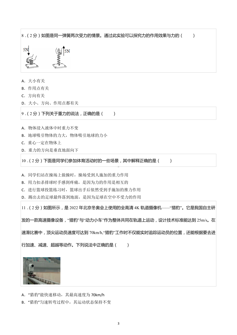 2022-2023学年北京十二 八年级（上）期中物理试卷.docx_第3页