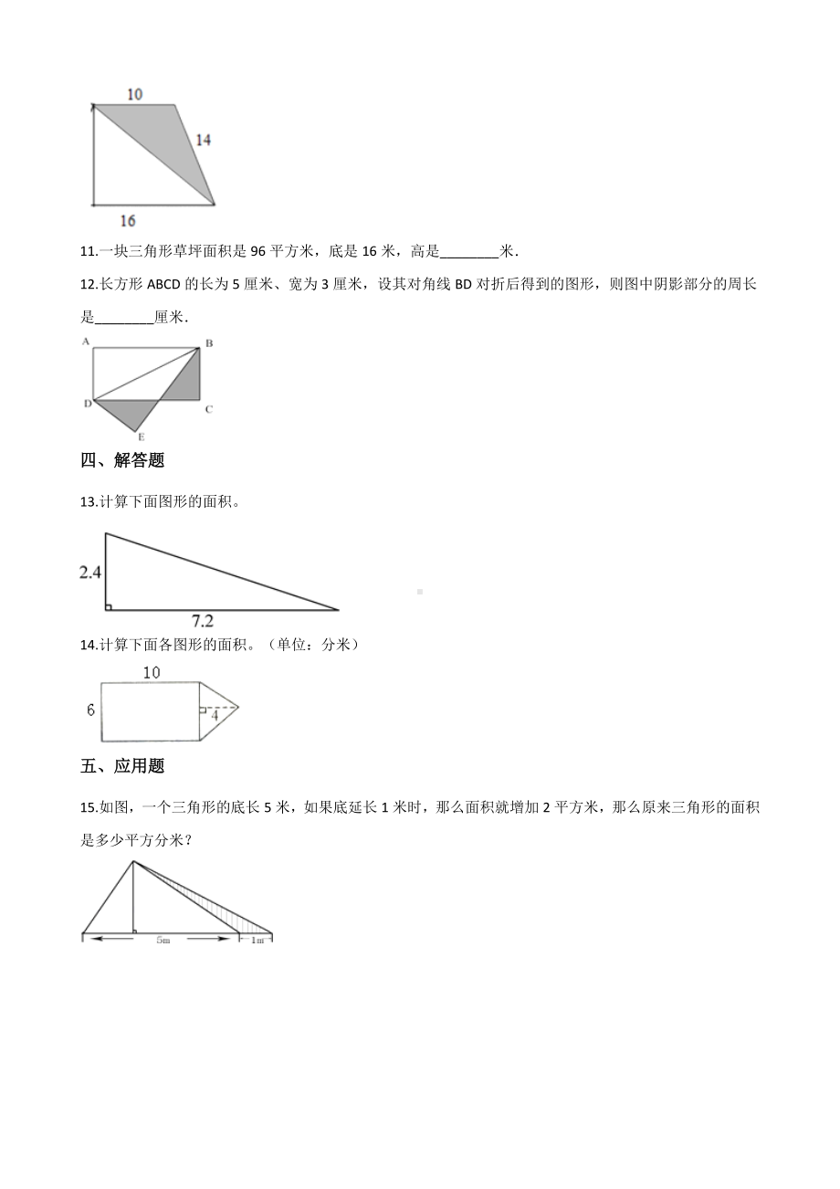 五年级上册数学一课一练-6.2三角形面积 人教新版（含答案）.docx_第2页