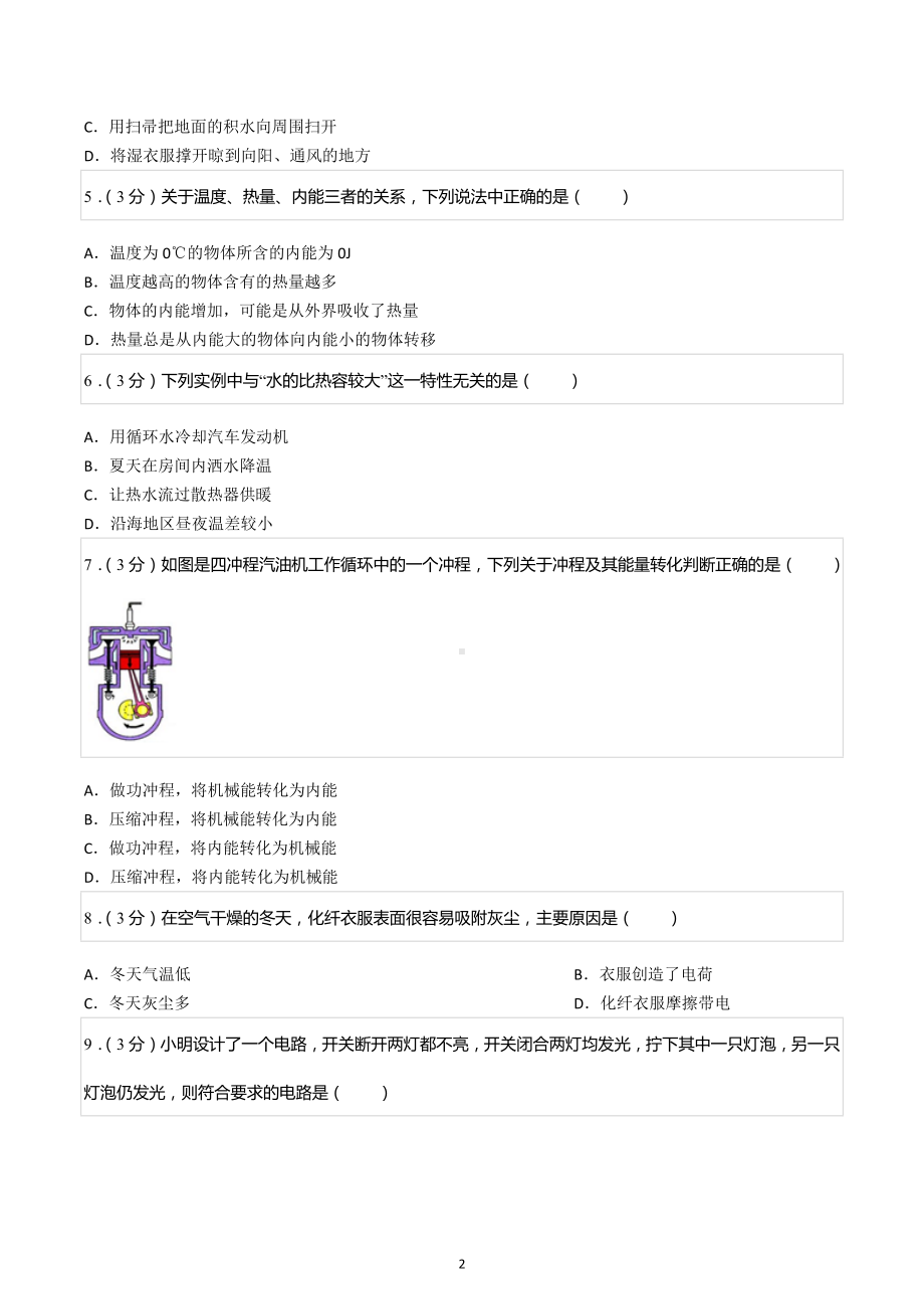 2022-2023学年福建省三明市九年级（上）期中物理试卷.docx_第2页