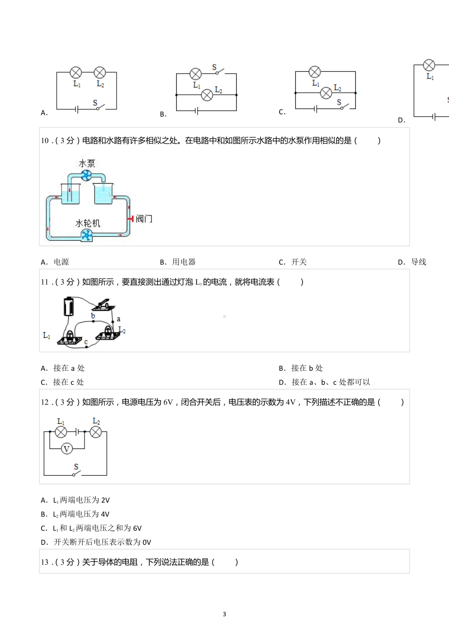 2022-2023学年福建省三明市九年级（上）期中物理试卷.docx_第3页