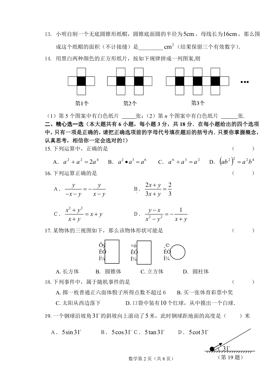 初三中考数学试题(附答案)-初三数学中考.doc_第2页