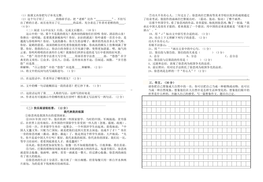 六年级上册语文试题-2018-2019第一次月考试题无答案部编版.doc_第2页