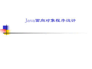 《Java程序设计项目案例化教程》课件第3章-Java面向对象.ppt