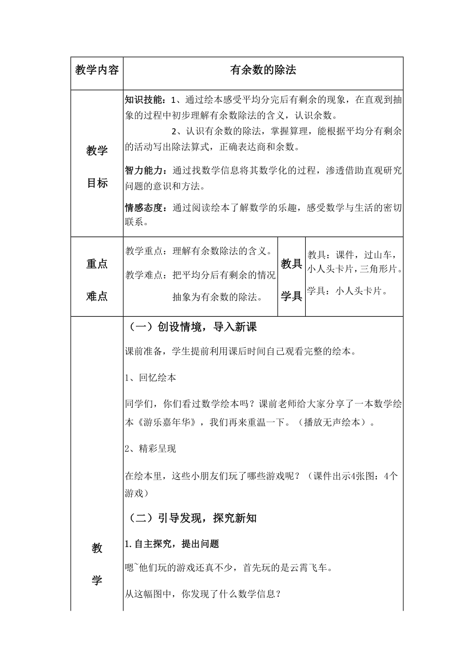 二年级数学下册教案-6有余数除法1-人教版.docx_第1页