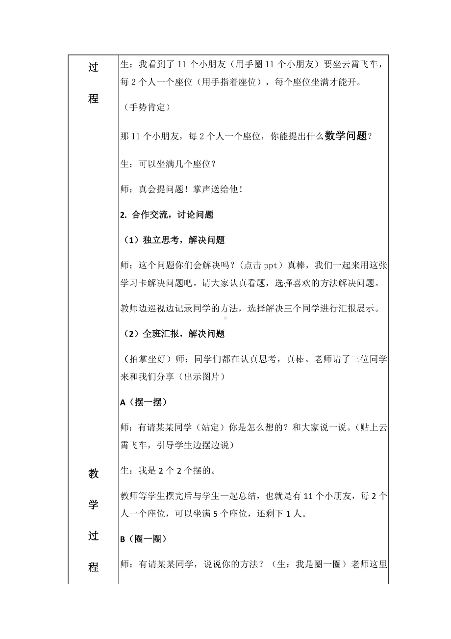 二年级数学下册教案-6有余数除法1-人教版.docx_第2页