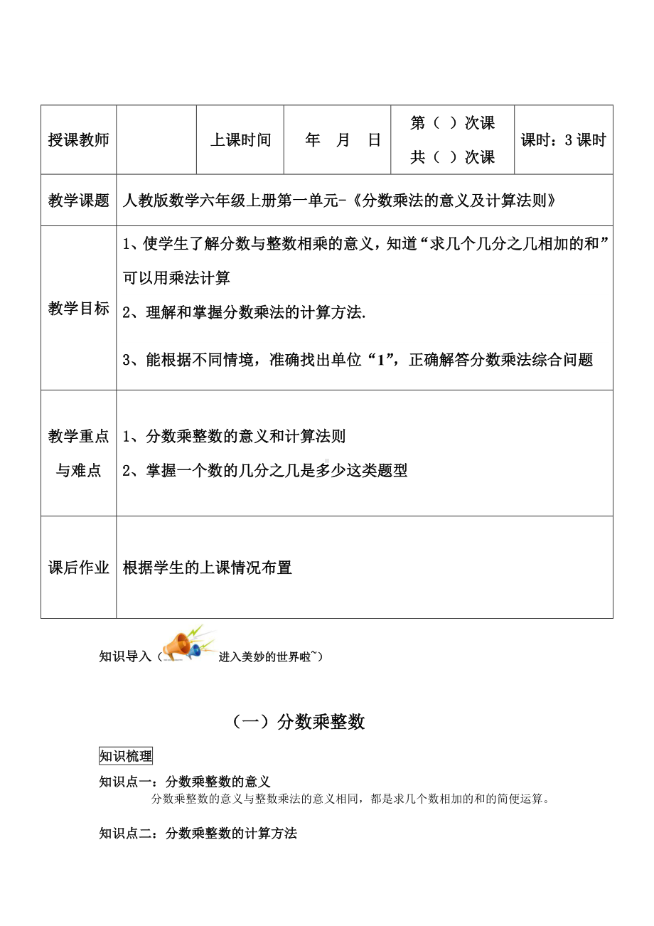 六年级上册数学教案-同步教程：分数乘法的意义和计算法则 人教版.doc_第1页