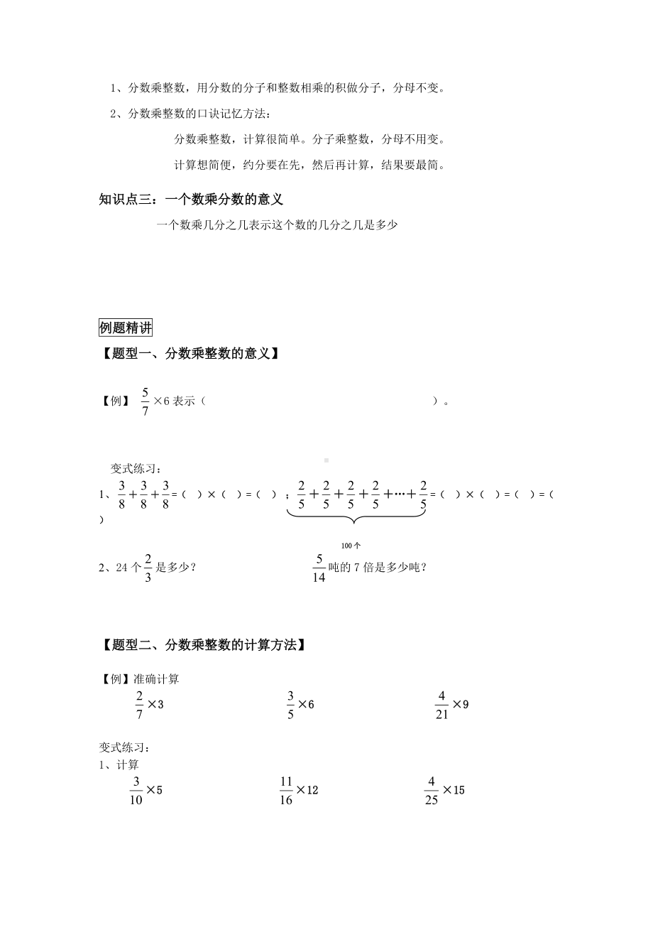 六年级上册数学教案-同步教程：分数乘法的意义和计算法则 人教版.doc_第2页