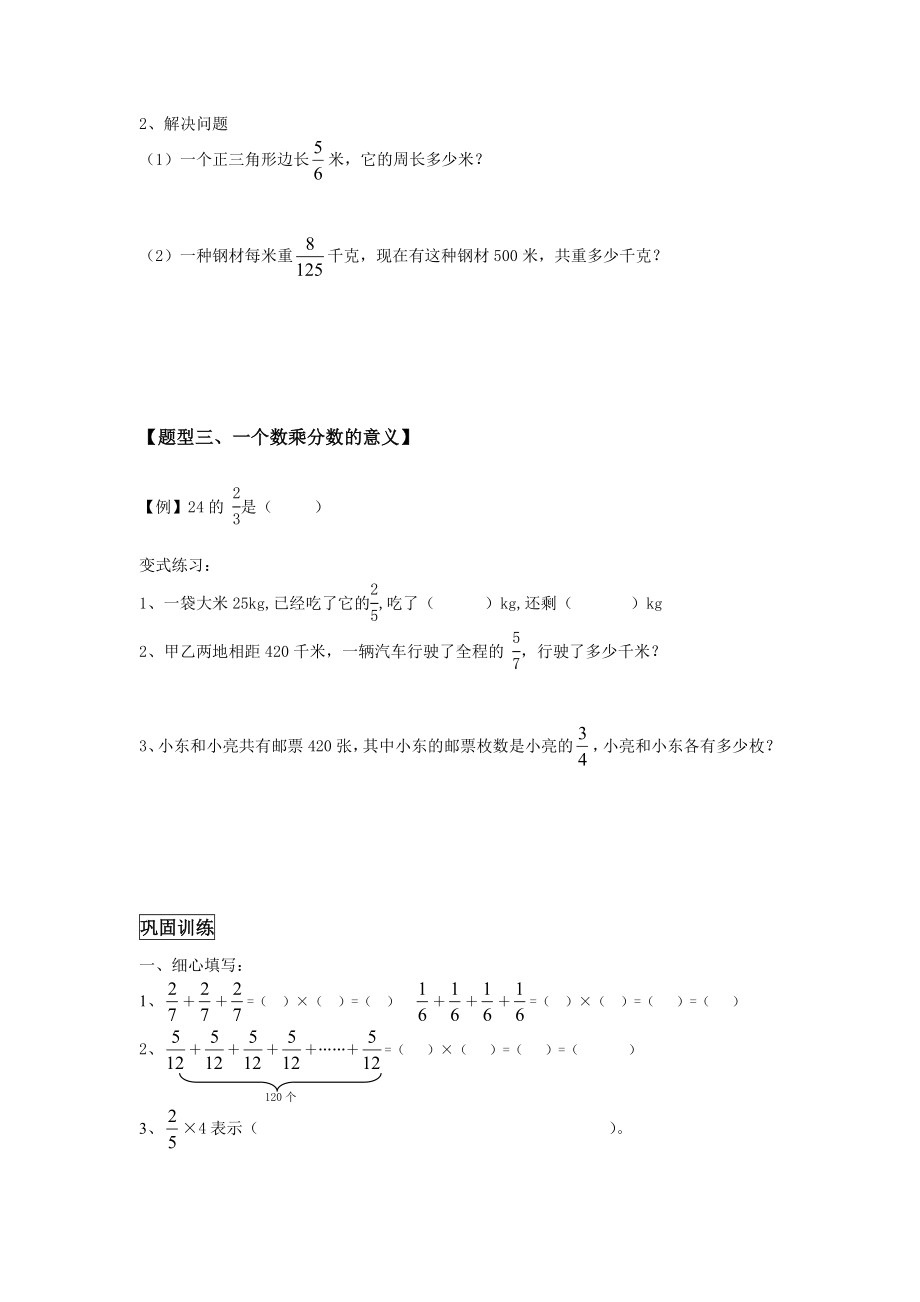 六年级上册数学教案-同步教程：分数乘法的意义和计算法则 人教版.doc_第3页