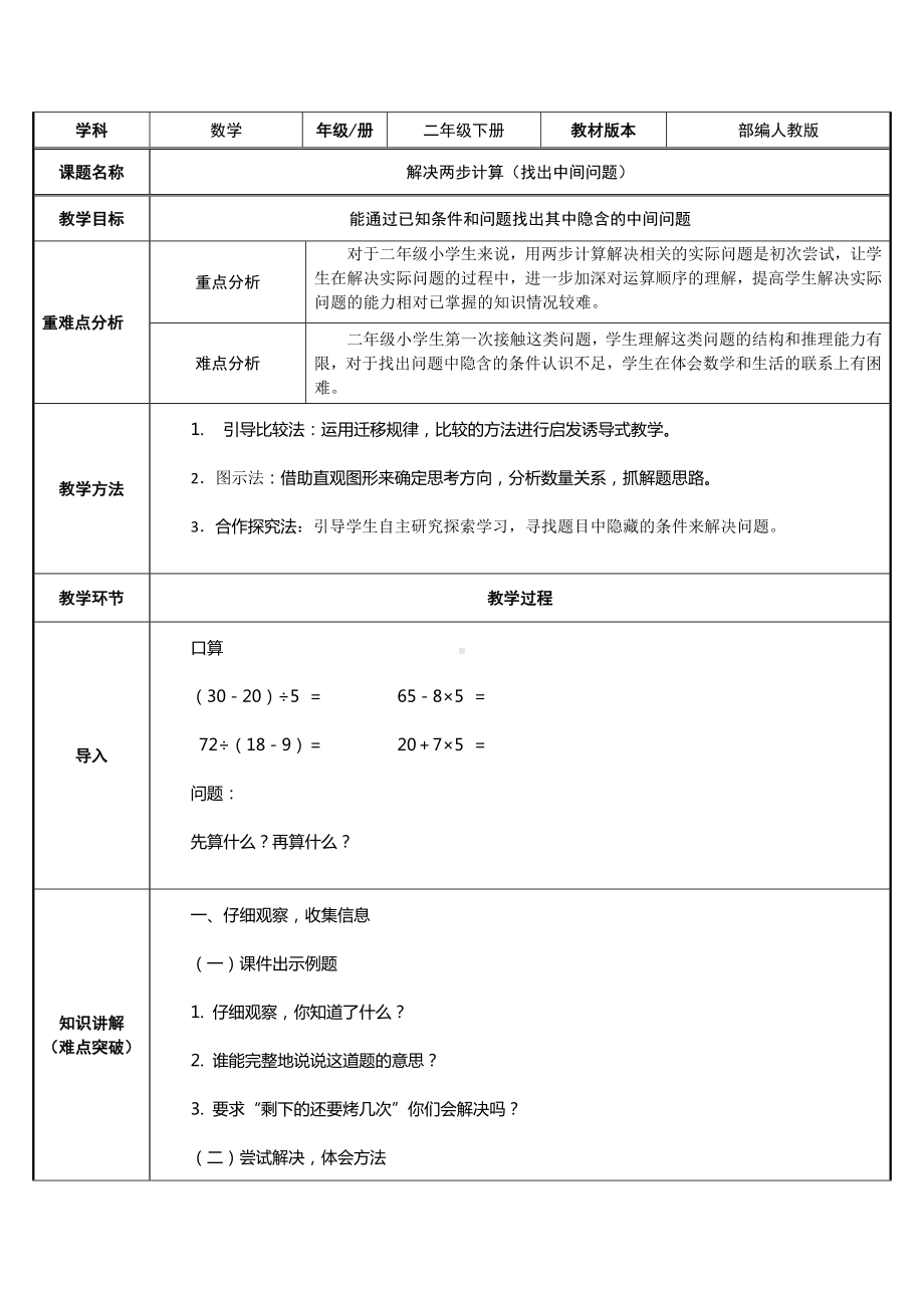 二年级数学下册教案-5 混合运算 解决问题 -人教版.docx_第1页