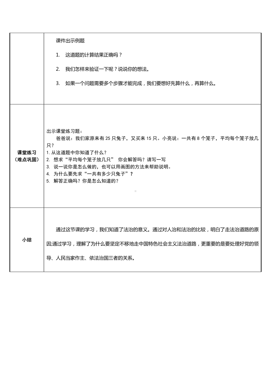 二年级数学下册教案-5 混合运算 解决问题 -人教版.docx_第3页