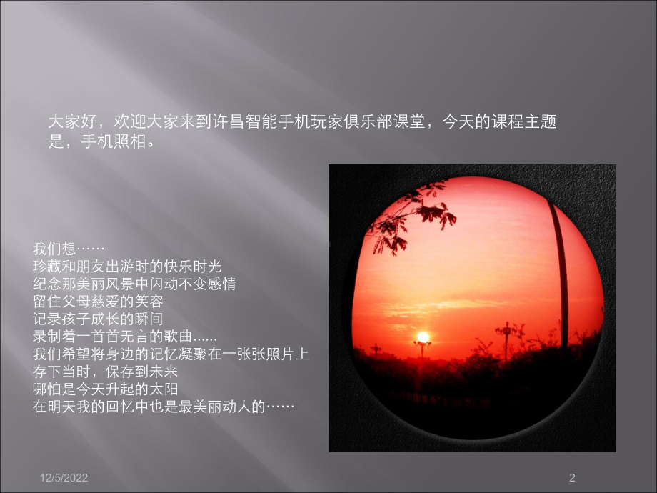 手机摄影技巧教学课件.ppt_第2页