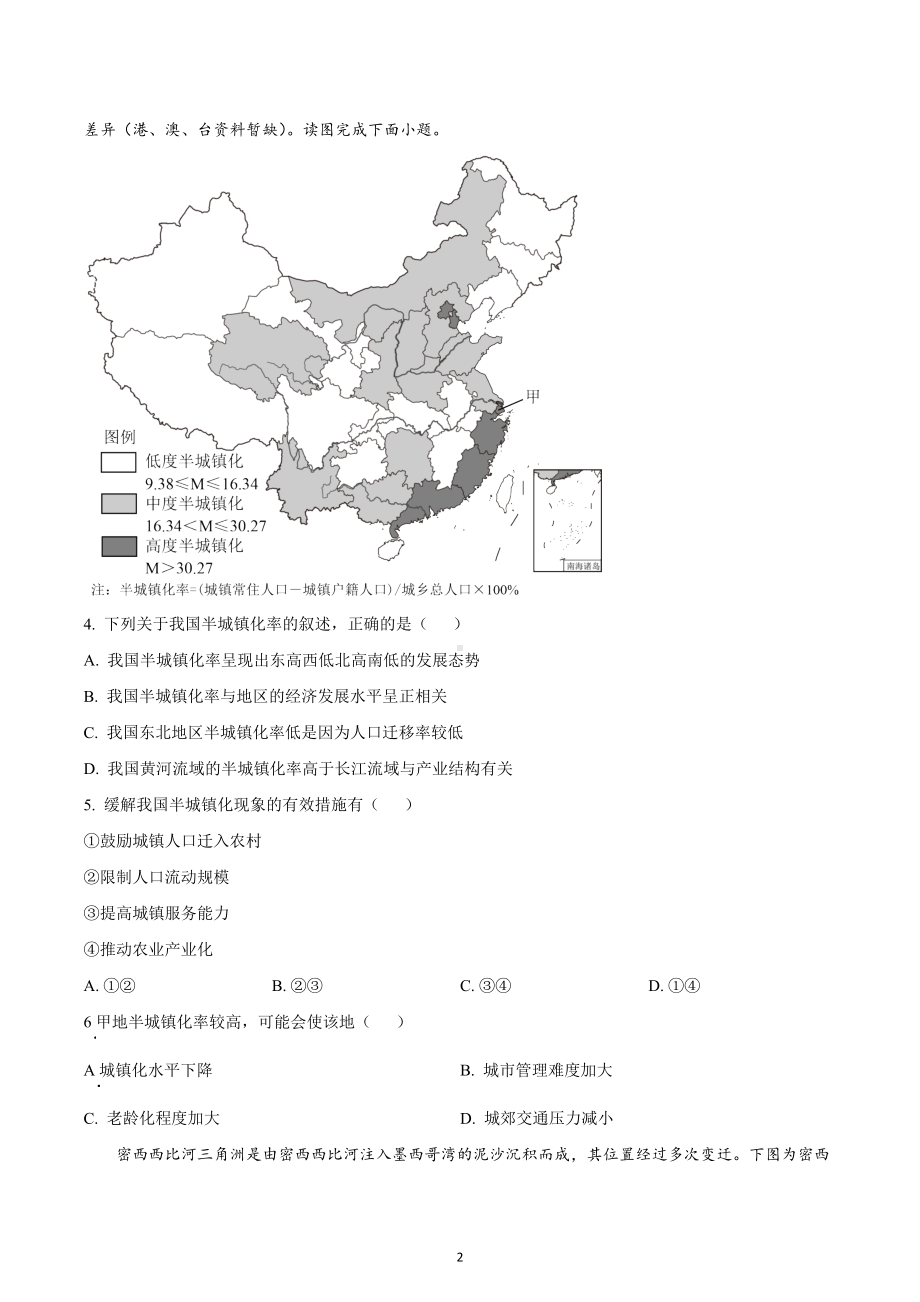 陕西省咸阳市高新一中2022-2023学年高三上学期第四次质量检测地理试题.docx_第2页