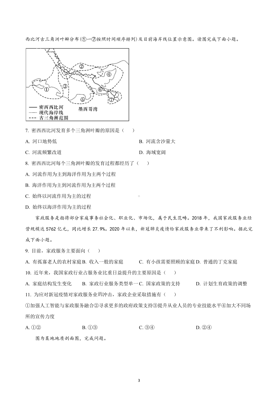 陕西省咸阳市高新一中2022-2023学年高三上学期第四次质量检测地理试题.docx_第3页