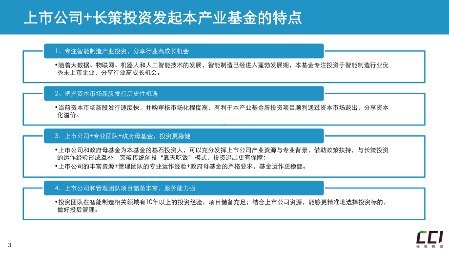 智能制造产业基金.pptx_第3页