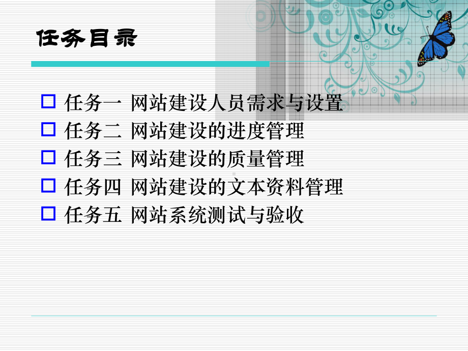 《电子商务项目管理实训（第三版）》课件项目四 商务网站建设管理.ppt_第3页