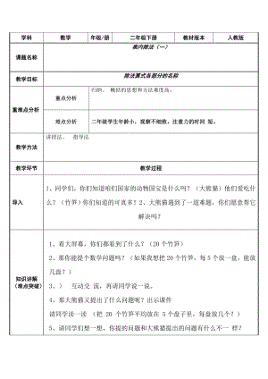 二年级数学下册教案-2 表内除法（一）-人教版.doc