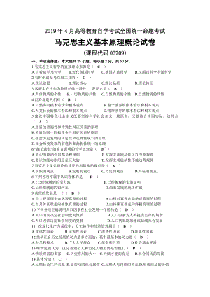 2019年04月自考03709马克思主义基本原理概论试题及答案.docx