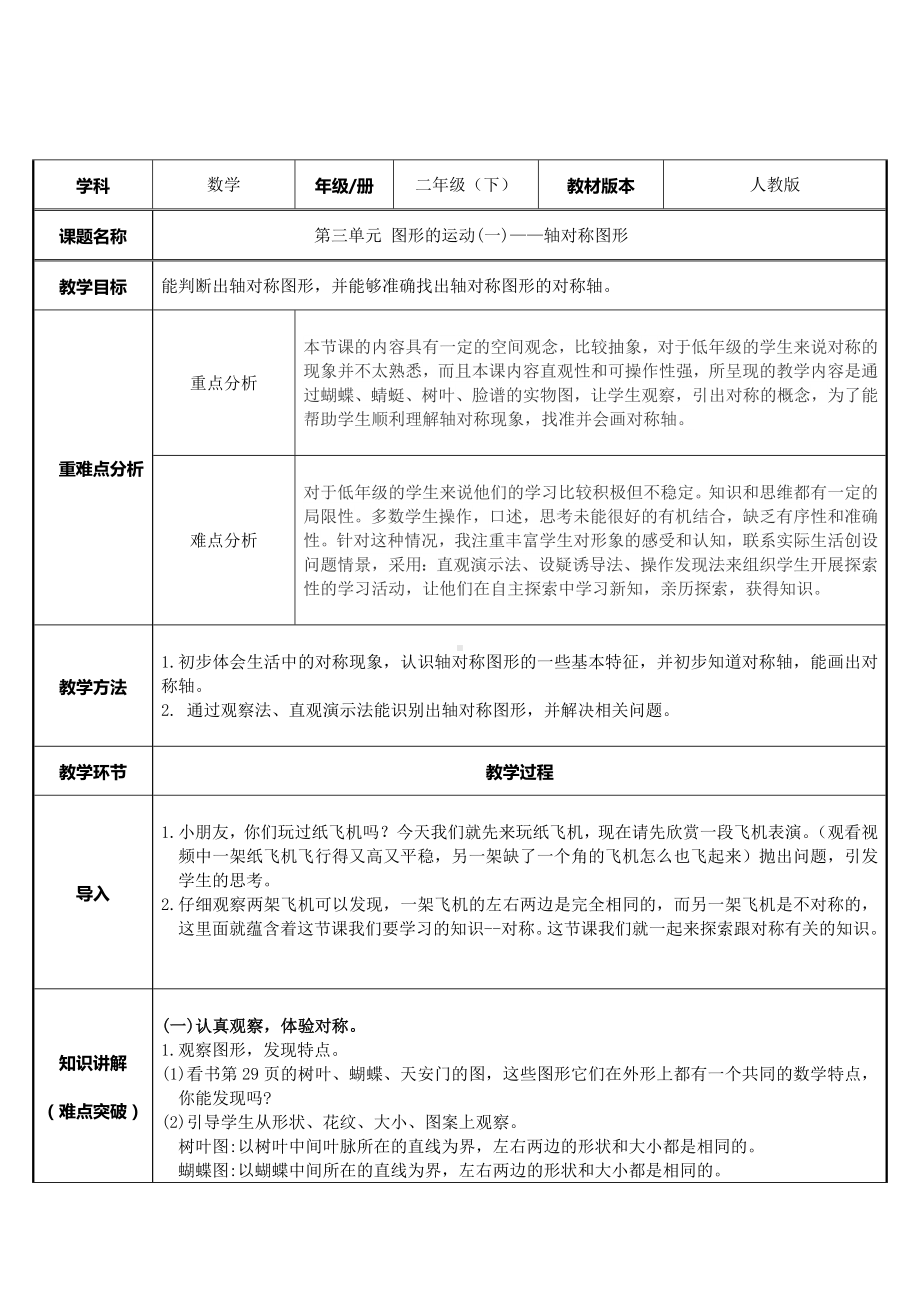 二年级数学下册教案-3 轴对称图形43-人教版.doc_第1页