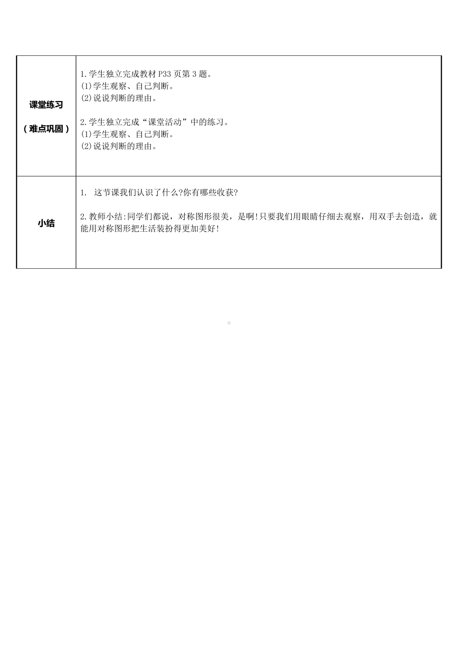 二年级数学下册教案-3 轴对称图形43-人教版.doc_第3页