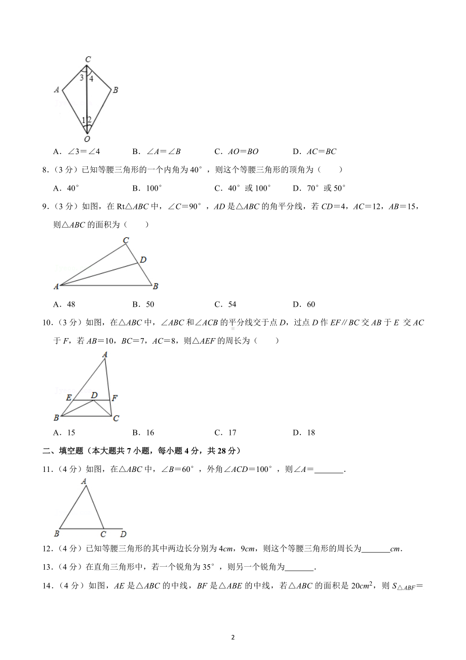 2020-2021学年广东省东莞市阳光实验中学八年级（上）期中数学试卷.docx_第2页