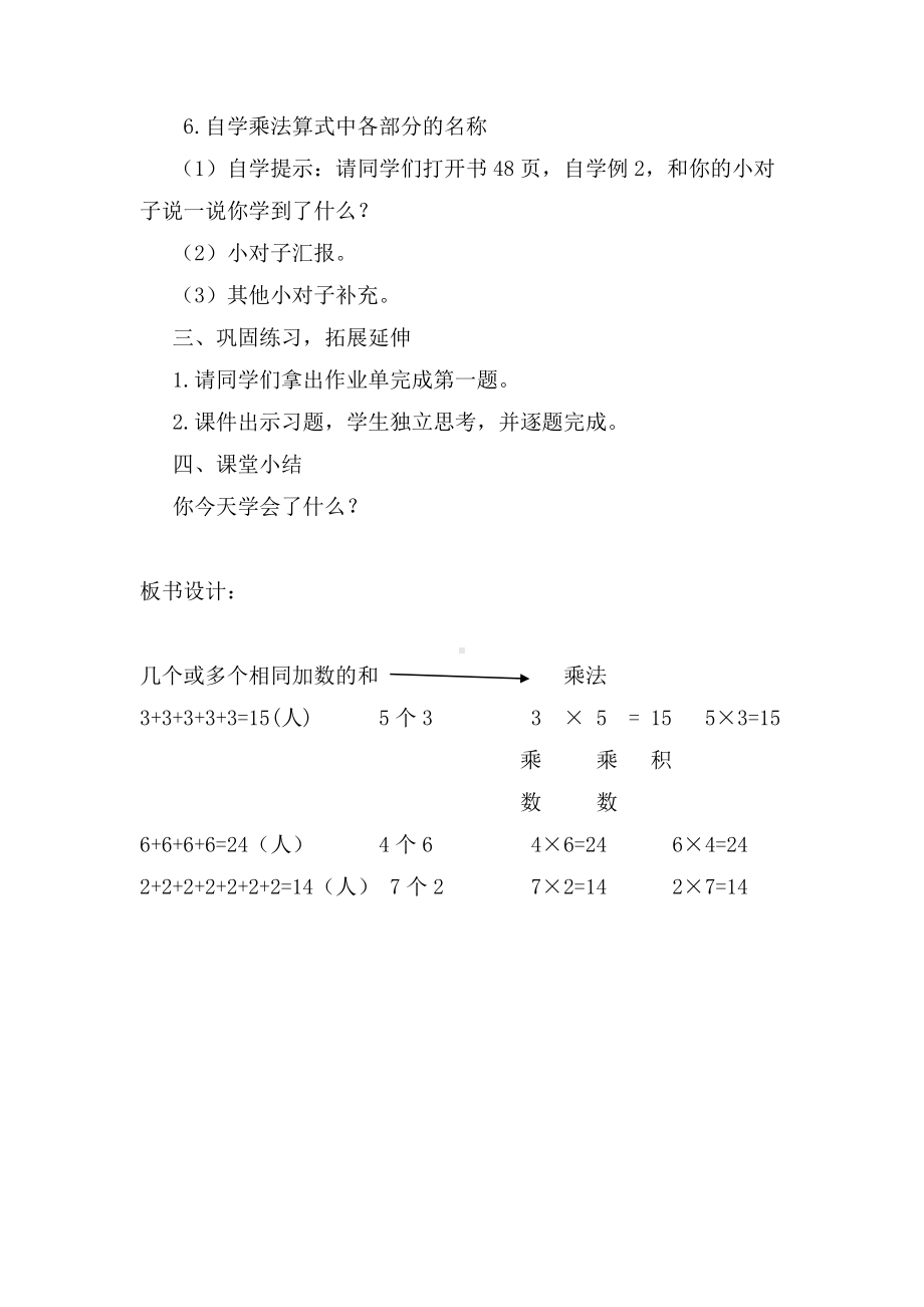 二年级上册数学教案-2.1 乘法的初步认识 北京版 (2).docx_第3页