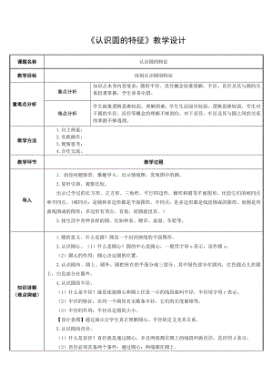 六年级上册数学教案-5.1 认识圆的特征3-人教版.docx