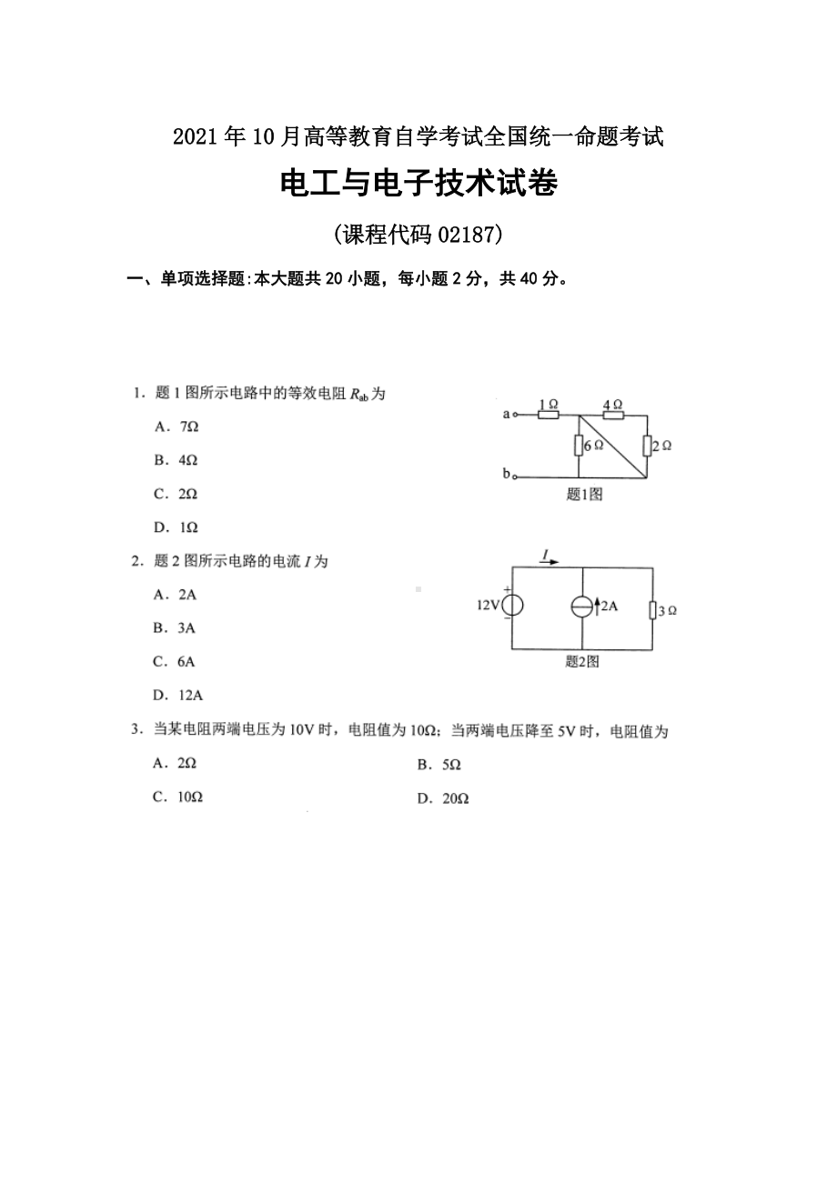 2021年10月自考02187电工与电子技术试题及答案.docx_第1页